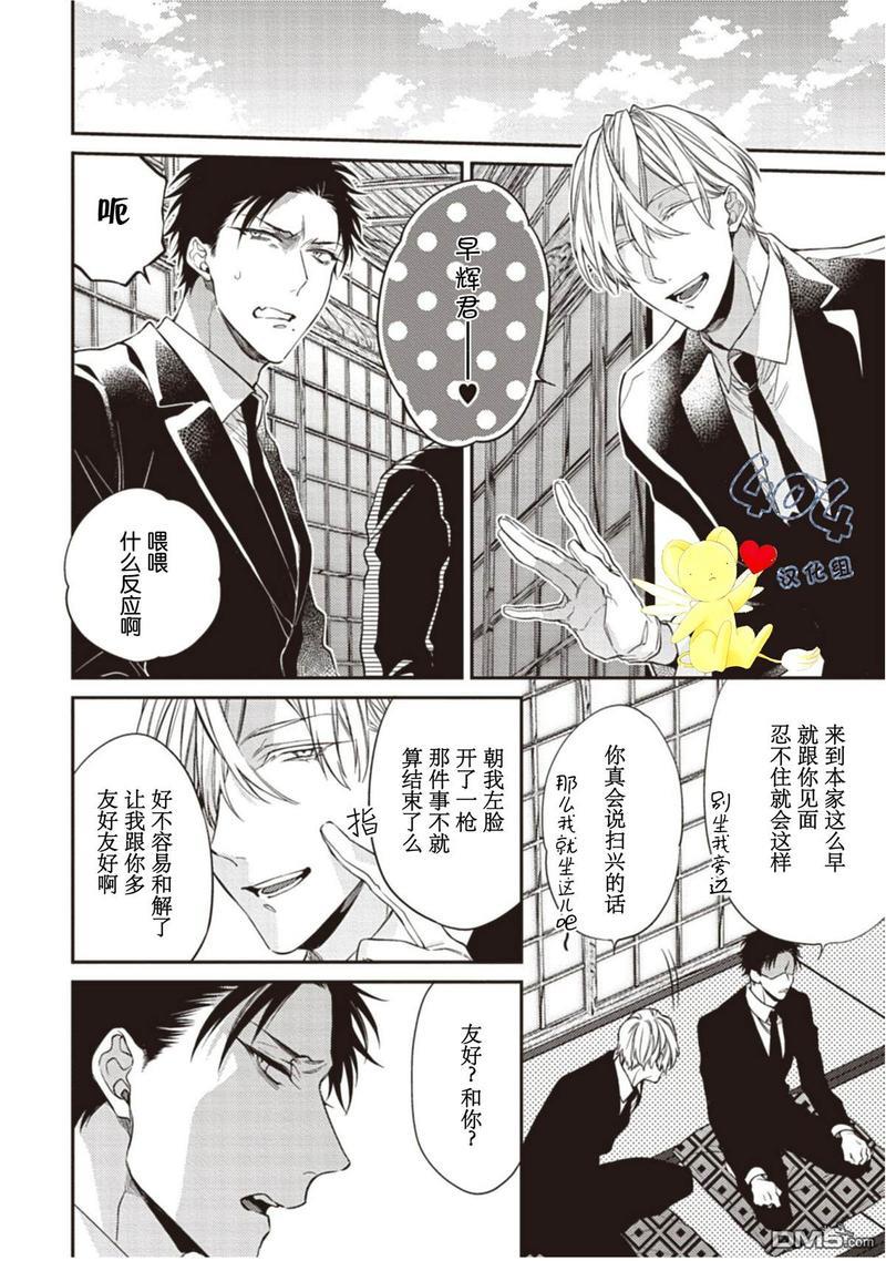 花之芥[耽美]韩漫全集-第2话无删减无遮挡章节图片 