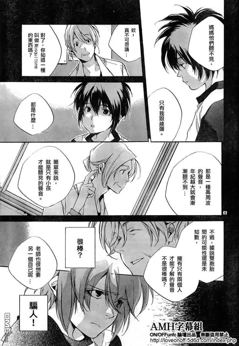 约定之声[耽美]韩漫全集-第2话无删减无遮挡章节图片 