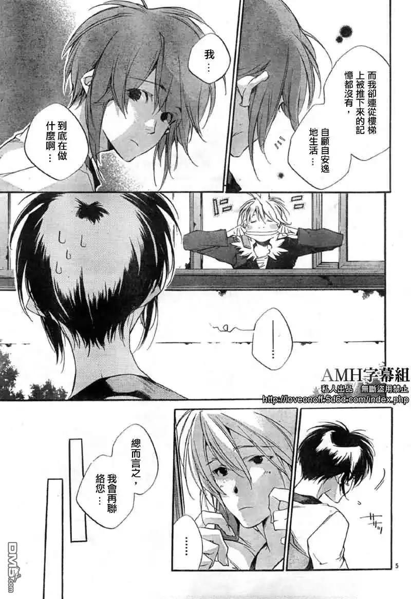 约定之声[耽美]韩漫全集-第3话无删减无遮挡章节图片 