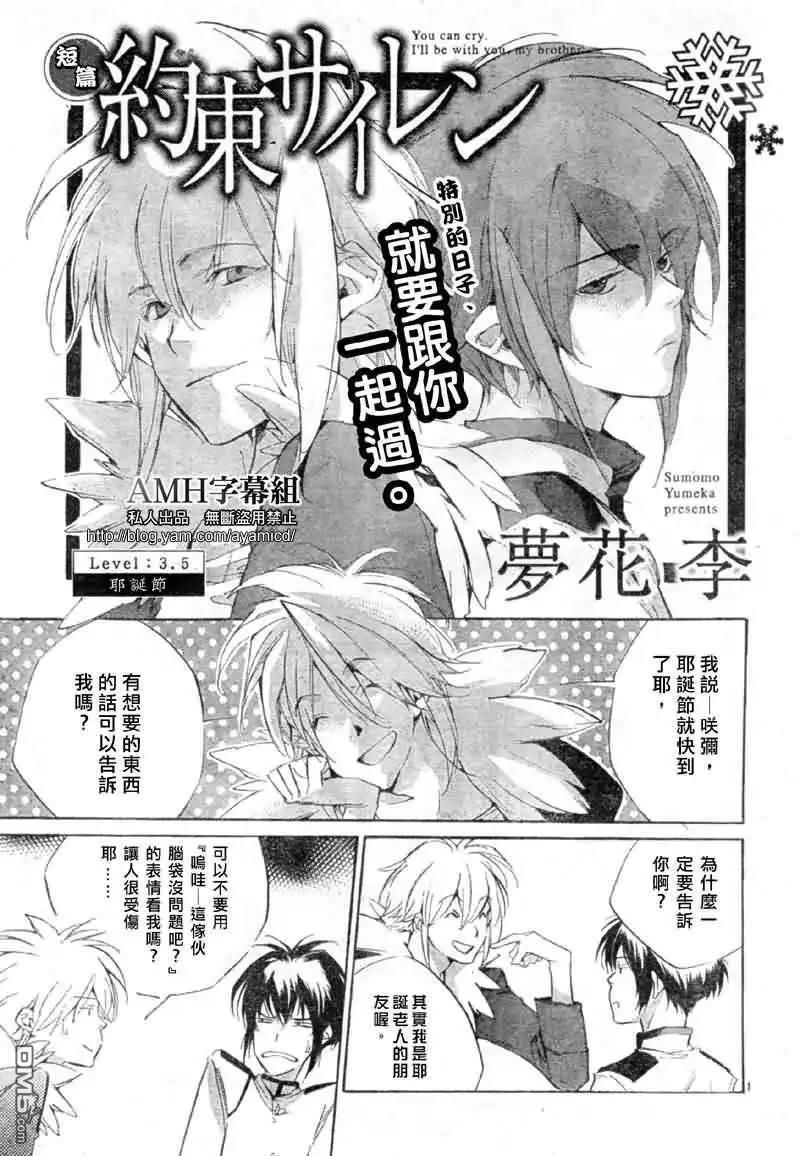 约定之声[耽美]韩漫全集-第3.5话无删减无遮挡章节图片 