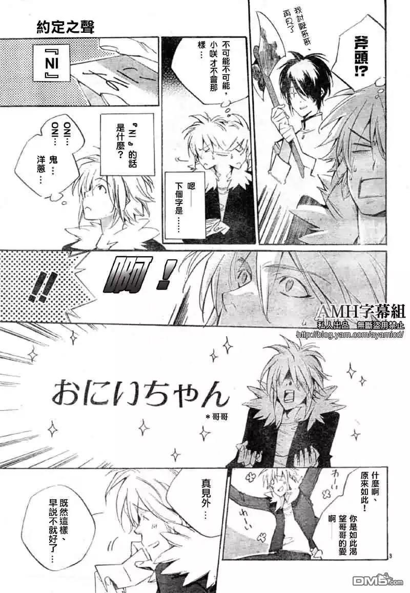 约定之声[耽美]韩漫全集-第3.5话无删减无遮挡章节图片 