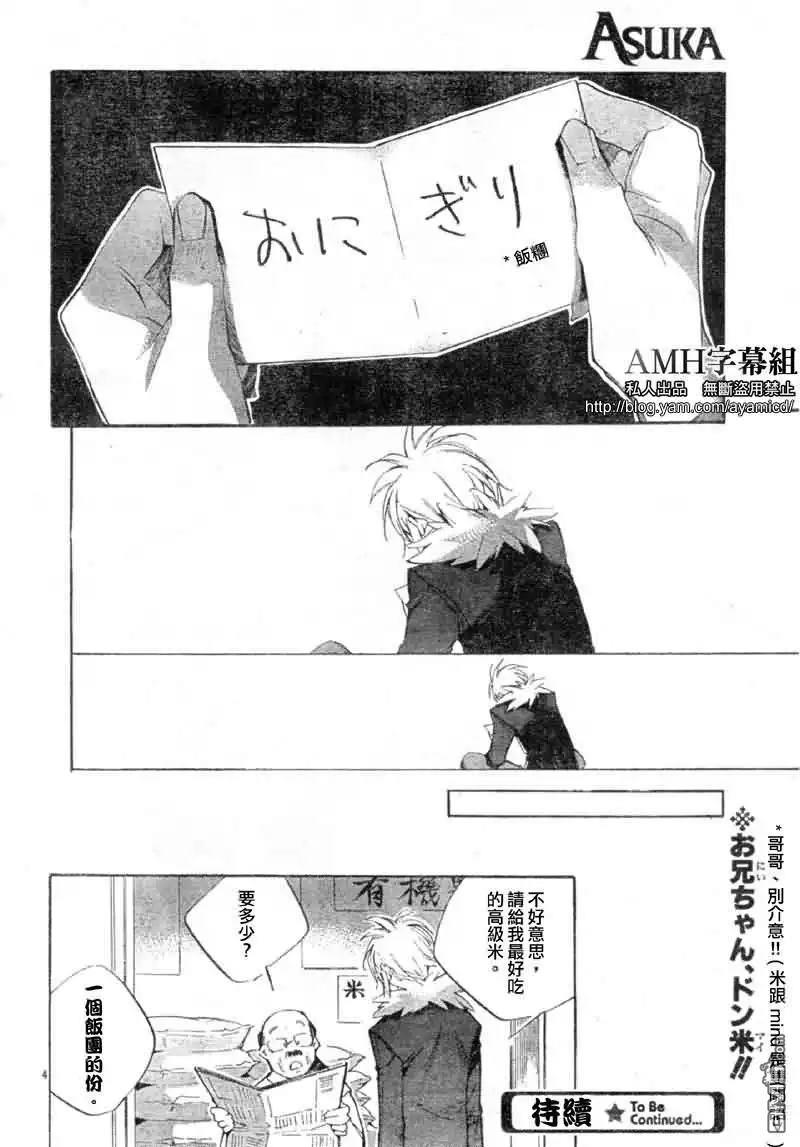 约定之声[耽美]韩漫全集-第3.5话无删减无遮挡章节图片 