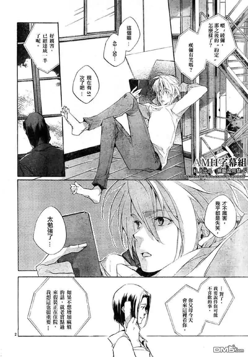 约定之声[耽美]韩漫全集-第4话无删减无遮挡章节图片 