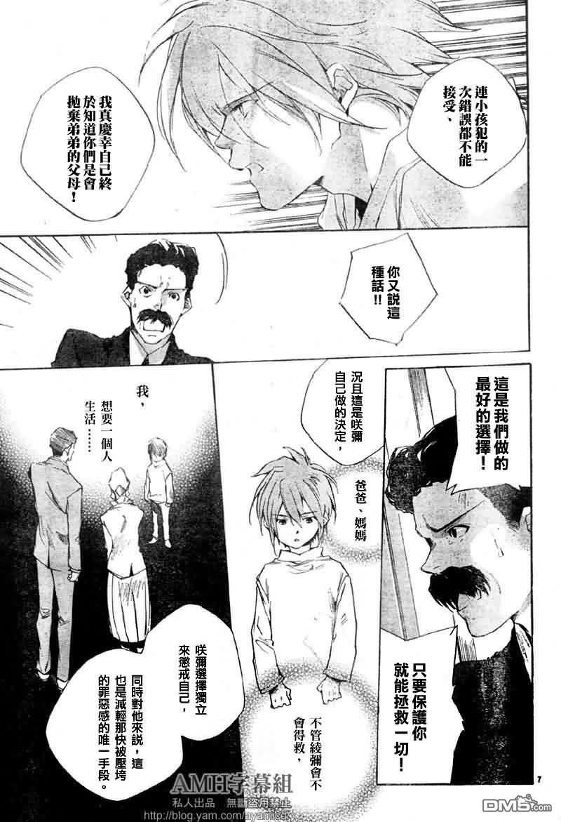 约定之声[耽美]韩漫全集-第4话无删减无遮挡章节图片 