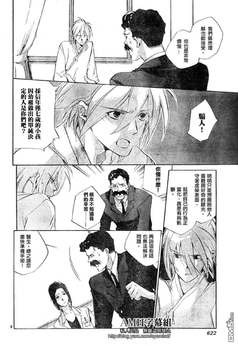 约定之声[耽美]韩漫全集-第4话无删减无遮挡章节图片 