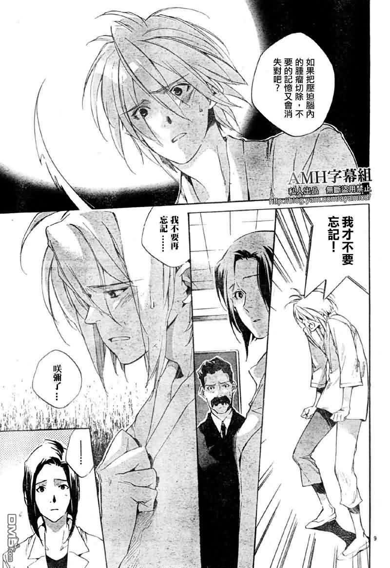 约定之声[耽美]韩漫全集-第4话无删减无遮挡章节图片 