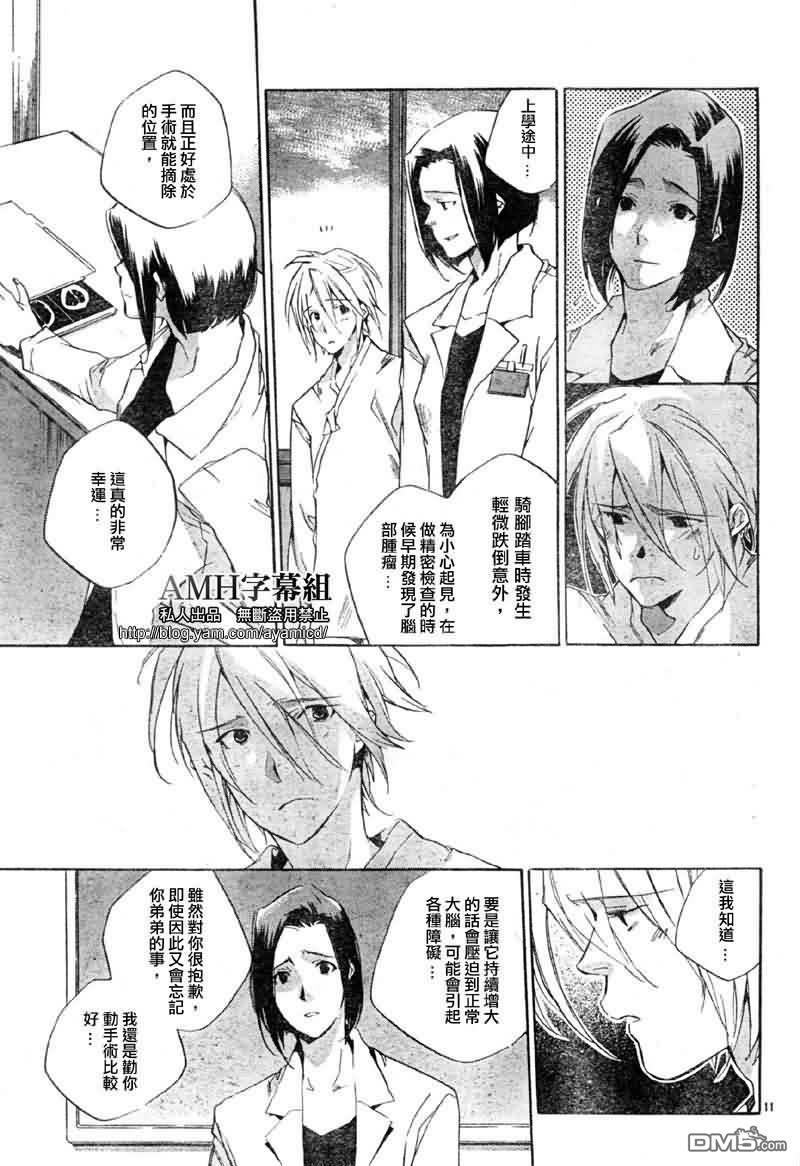 约定之声[耽美]韩漫全集-第4话无删减无遮挡章节图片 