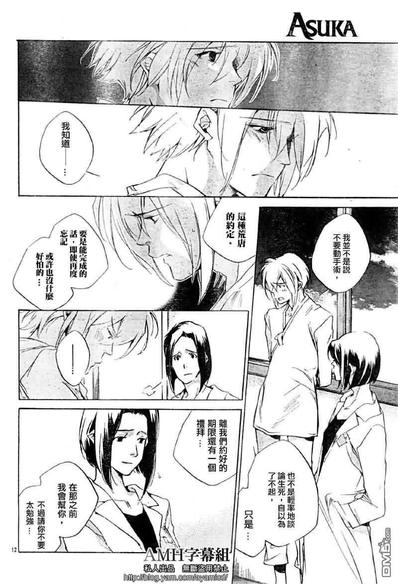 约定之声[耽美]韩漫全集-第4话无删减无遮挡章节图片 