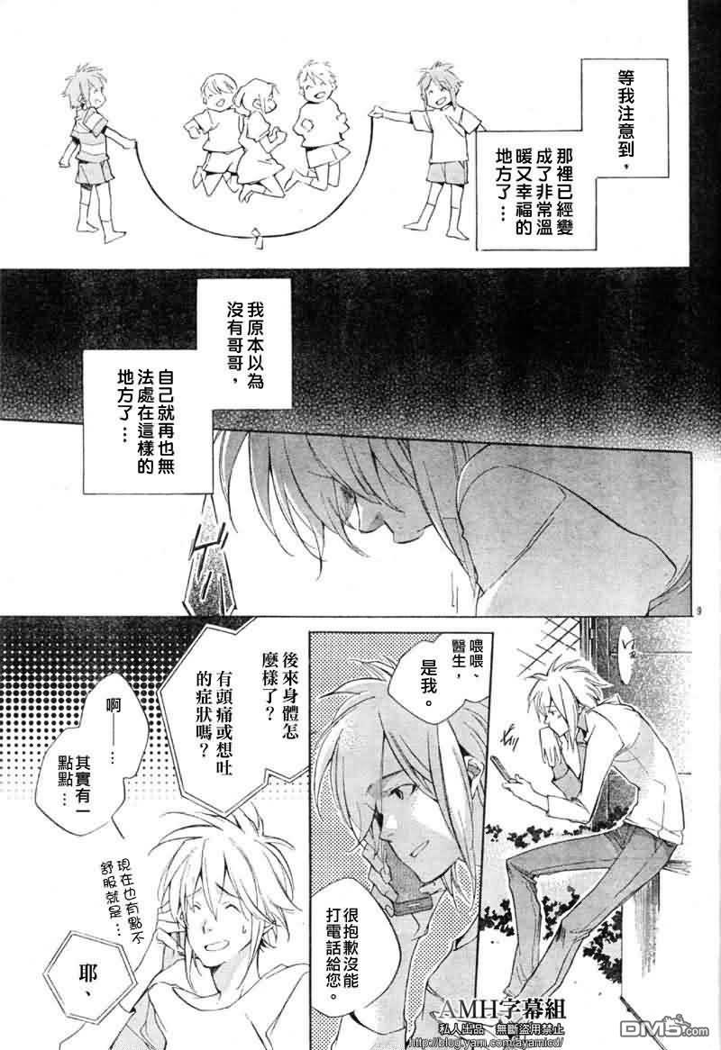 约定之声[耽美]韩漫全集-第5话无删减无遮挡章节图片 