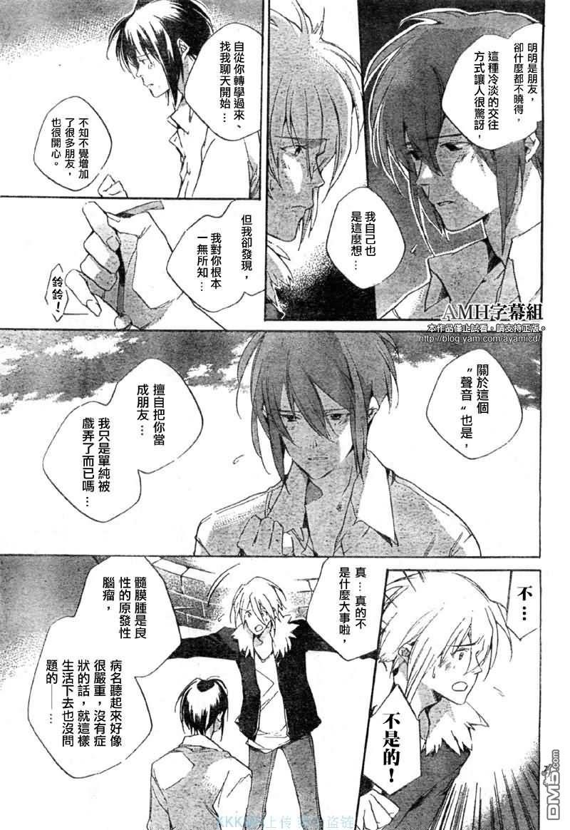 约定之声[耽美]韩漫全集-第6话无删减无遮挡章节图片 