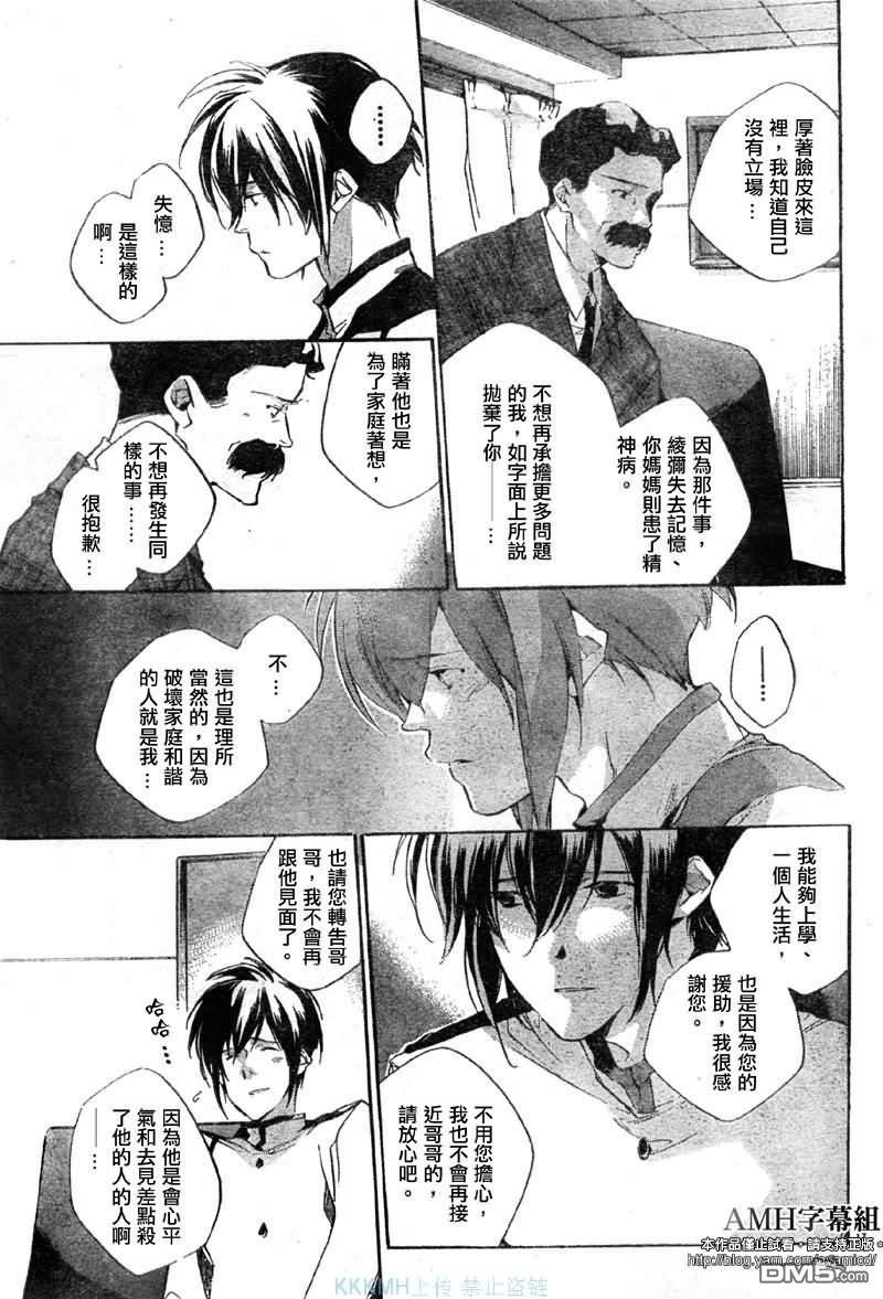 约定之声[耽美]韩漫全集-第6话无删减无遮挡章节图片 