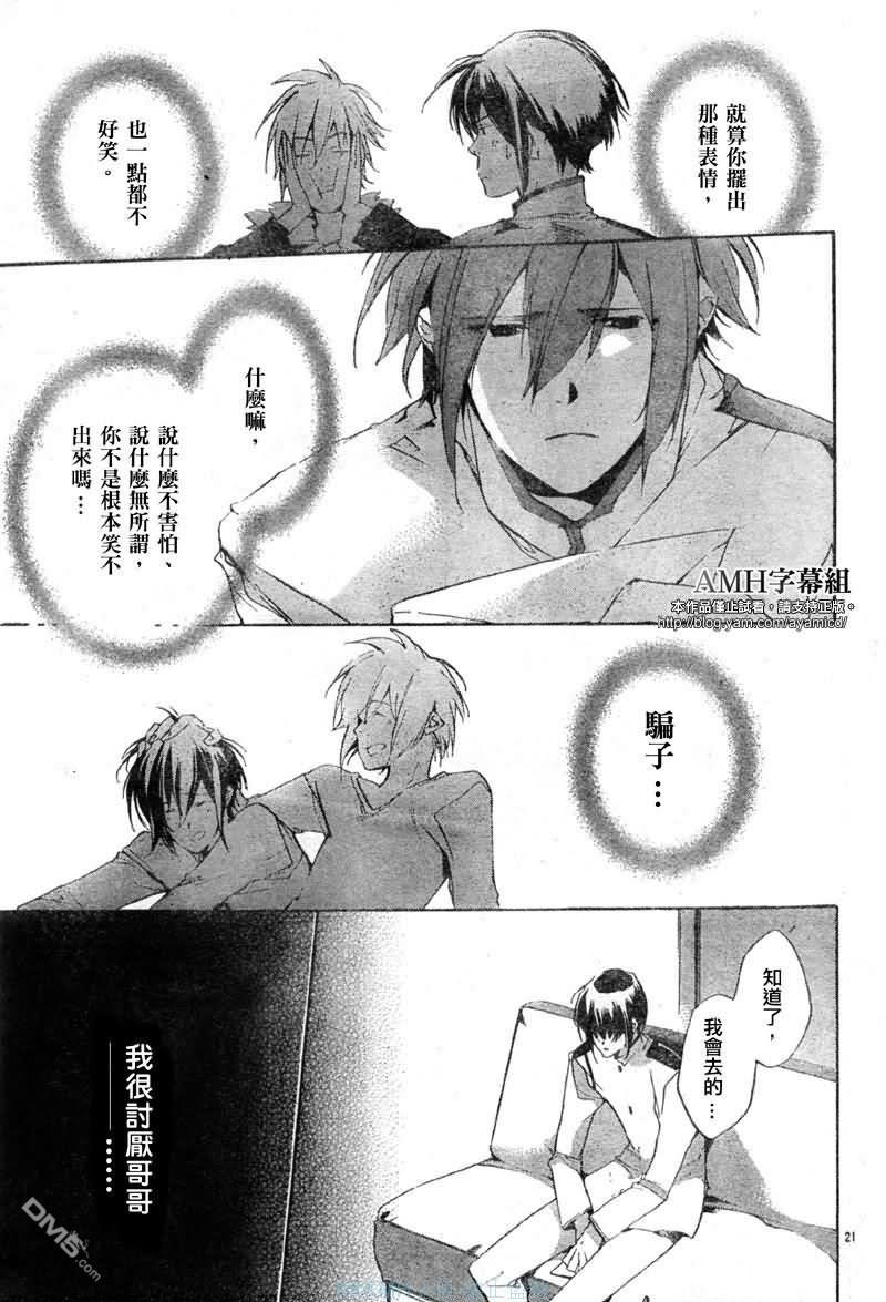 约定之声[耽美]韩漫全集-第6话无删减无遮挡章节图片 