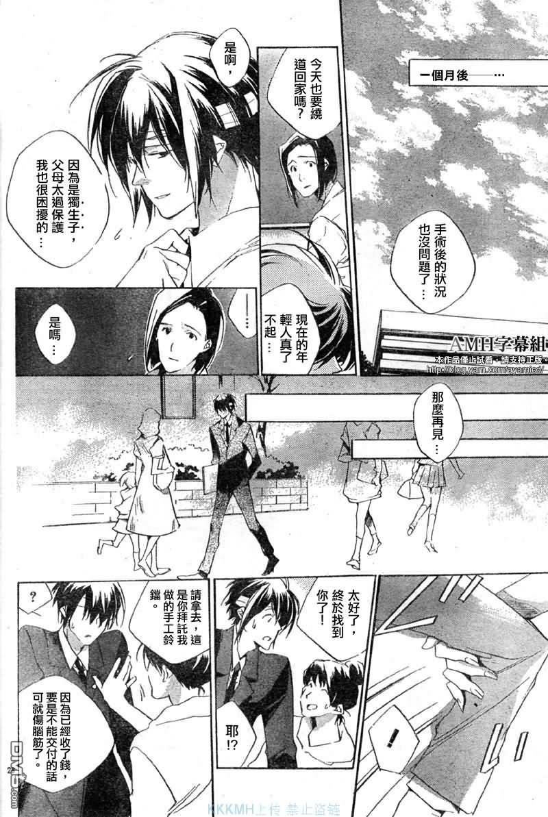 约定之声[耽美]韩漫全集-第6话无删减无遮挡章节图片 