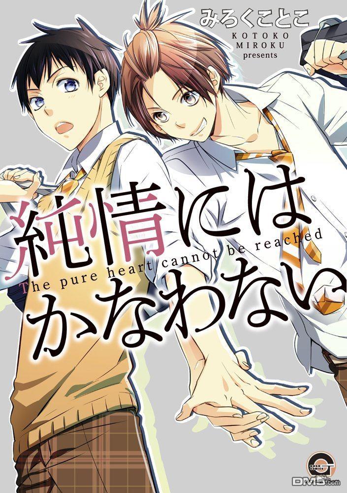 毫不犹豫的纯情[耽美]韩漫全集-第1卷无删减无遮挡章节图片 