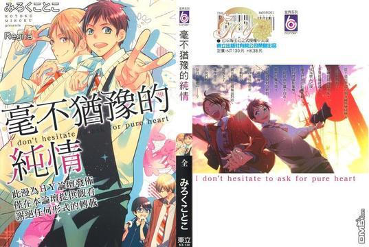 毫不犹豫的纯情[耽美]韩漫全集-第1卷无删减无遮挡章节图片 
