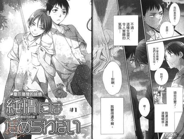 毫不犹豫的纯情[耽美]韩漫全集-第1卷无删减无遮挡章节图片 