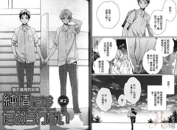 毫不犹豫的纯情[耽美]韩漫全集-第1卷无删减无遮挡章节图片 