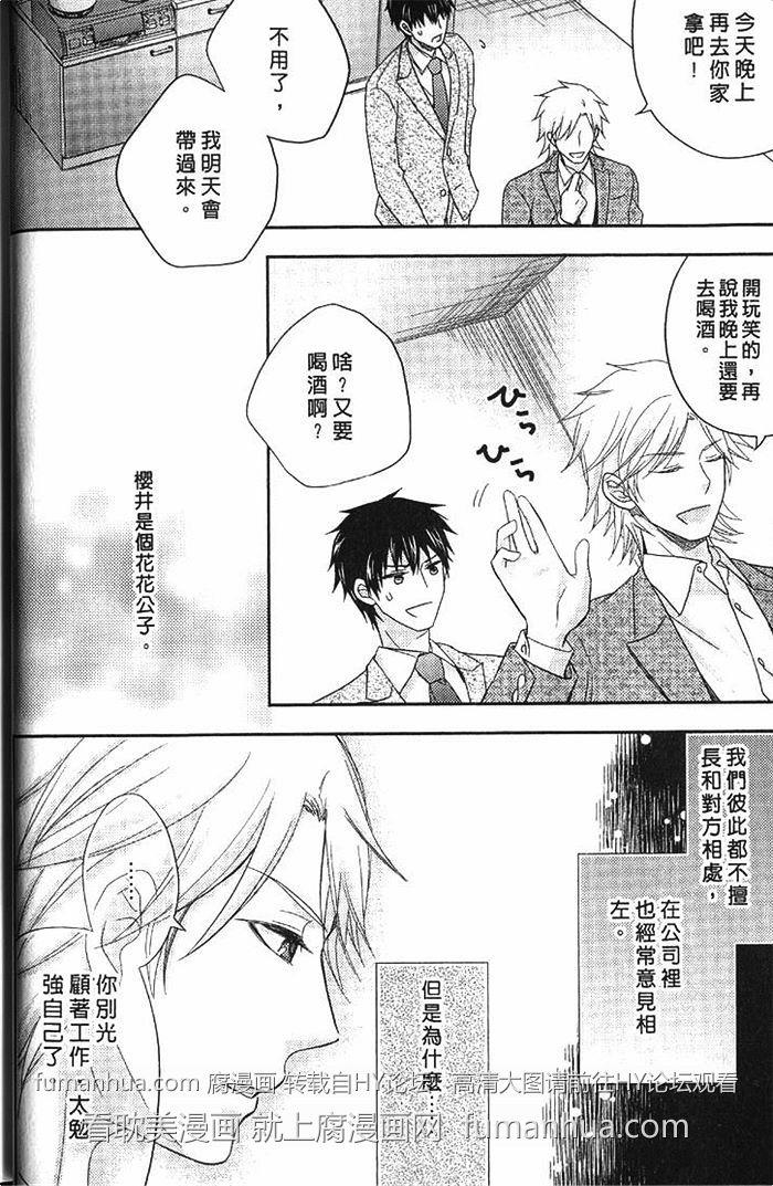 超S课长的秘密开发日志[耽美]韩漫全集-第1卷无删减无遮挡章节图片 