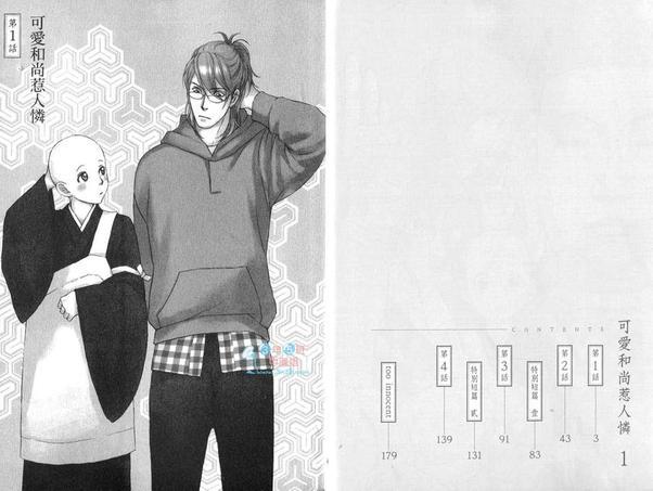 可爱和尚惹人怜[耽美]韩漫全集-第1卷无删减无遮挡章节图片 
