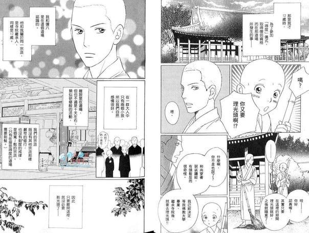 可爱和尚惹人怜[耽美]韩漫全集-第1卷无删减无遮挡章节图片 