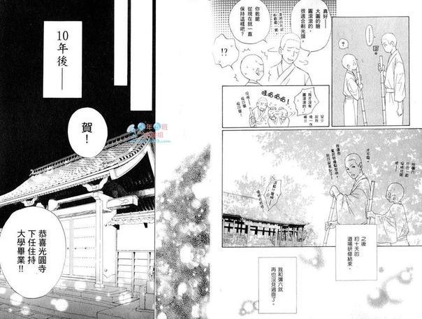 可爱和尚惹人怜[耽美]韩漫全集-第1卷无删减无遮挡章节图片 