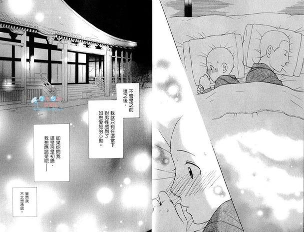 可爱和尚惹人怜[耽美]韩漫全集-第1卷无删减无遮挡章节图片 