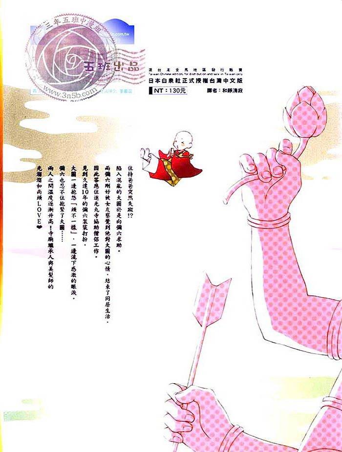 可爱和尚惹人怜[耽美]韩漫全集-第2卷无删减无遮挡章节图片 