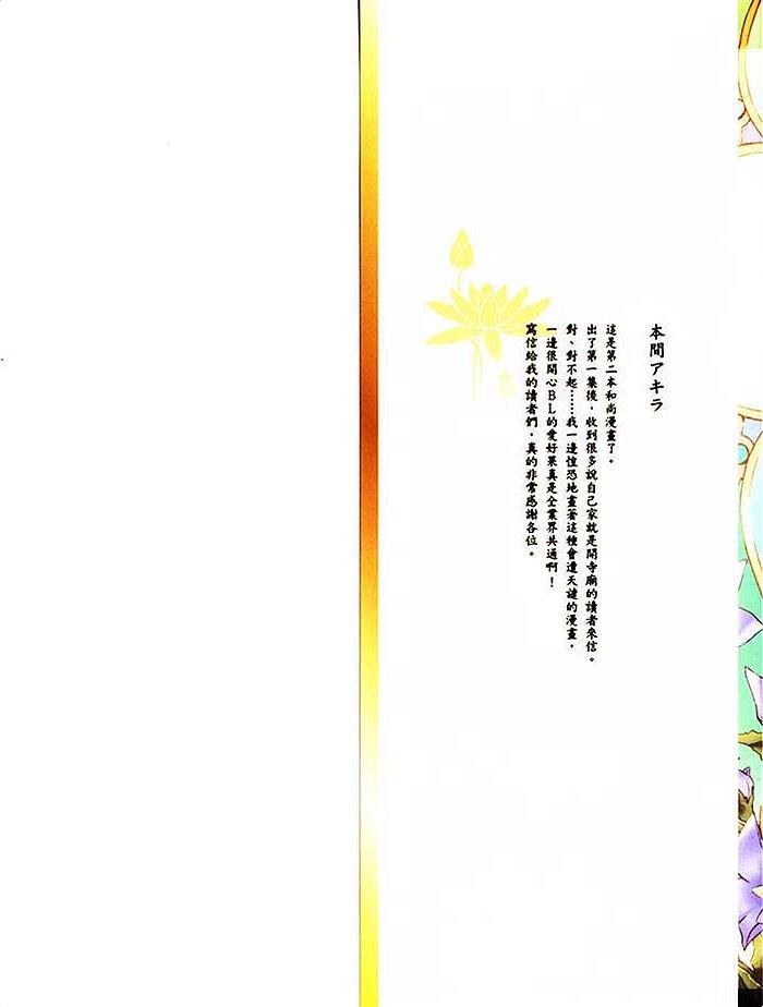 可爱和尚惹人怜[耽美]韩漫全集-第2卷无删减无遮挡章节图片 
