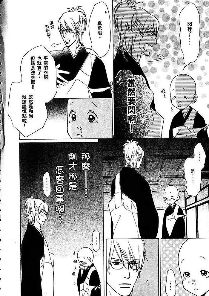 可爱和尚惹人怜[耽美]韩漫全集-第2卷无删减无遮挡章节图片 