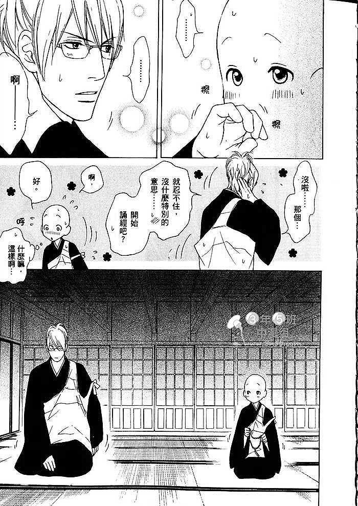 可爱和尚惹人怜[耽美]韩漫全集-第2卷无删减无遮挡章节图片 