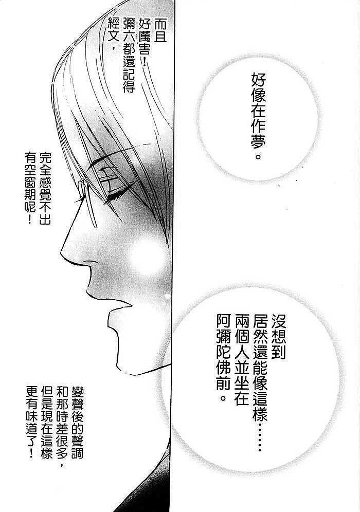 可爱和尚惹人怜[耽美]韩漫全集-第2卷无删减无遮挡章节图片 