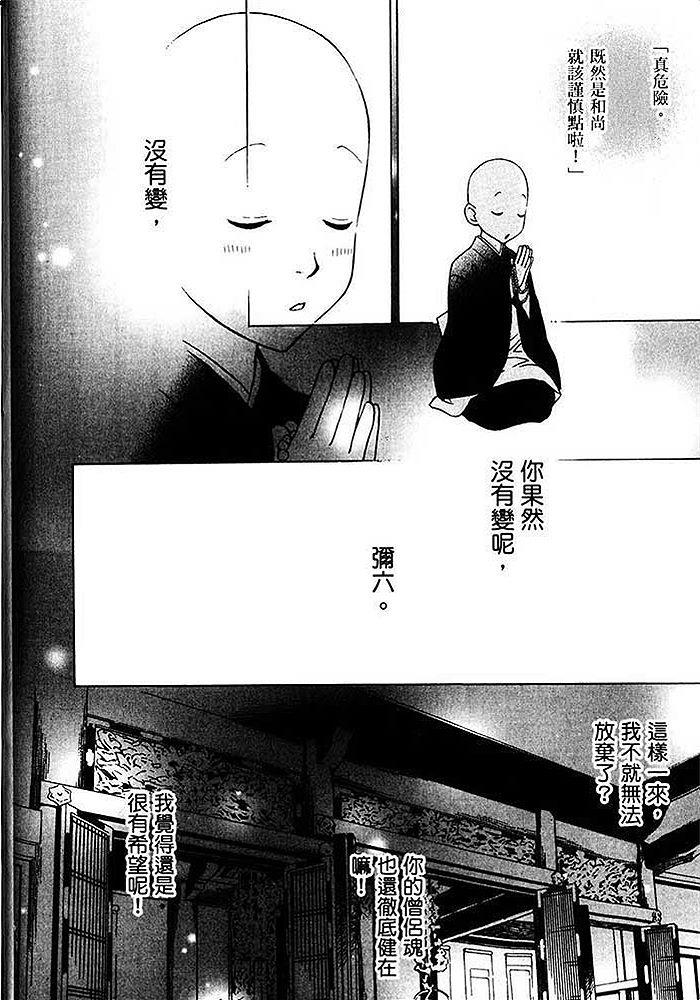 可爱和尚惹人怜[耽美]韩漫全集-第2卷无删减无遮挡章节图片 