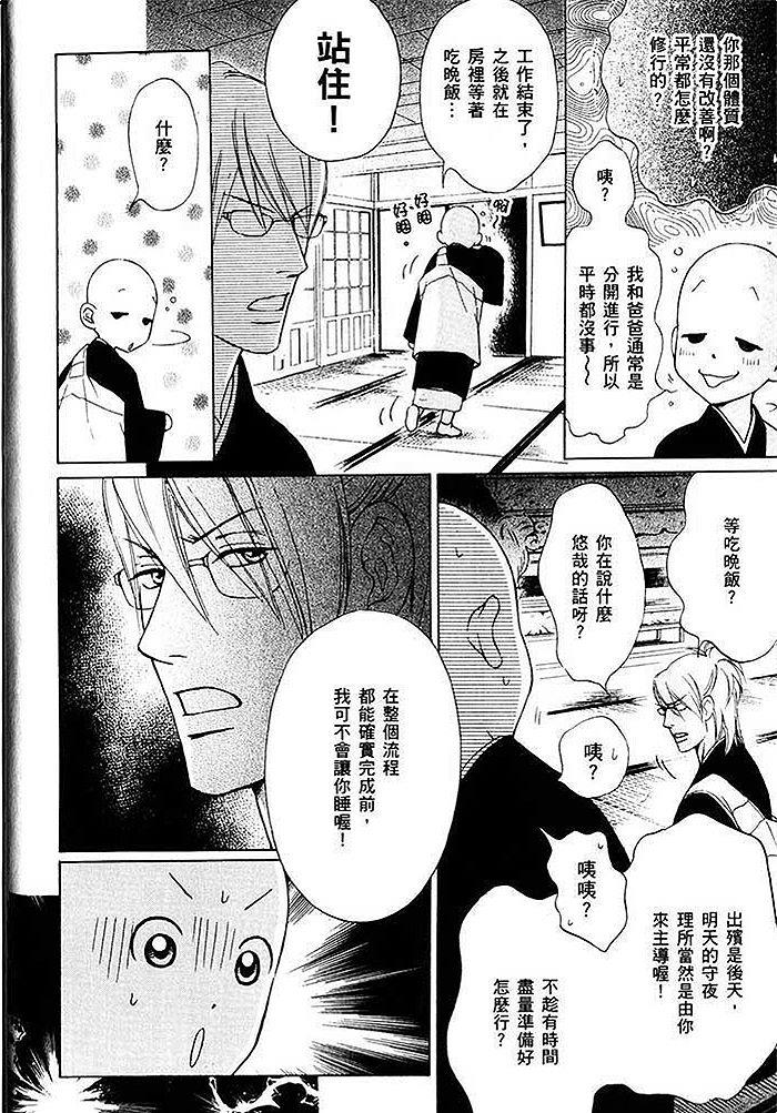 可爱和尚惹人怜[耽美]韩漫全集-第2卷无删减无遮挡章节图片 