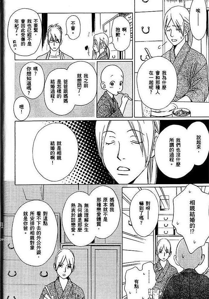可爱和尚惹人怜[耽美]韩漫全集-第2卷无删减无遮挡章节图片 