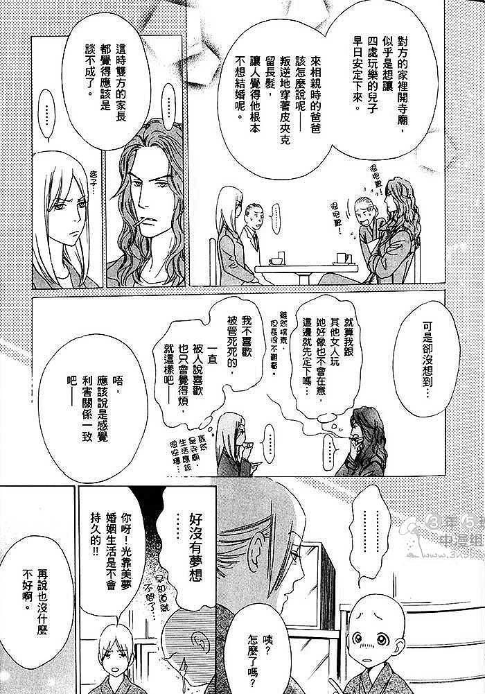 可爱和尚惹人怜[耽美]韩漫全集-第2卷无删减无遮挡章节图片 