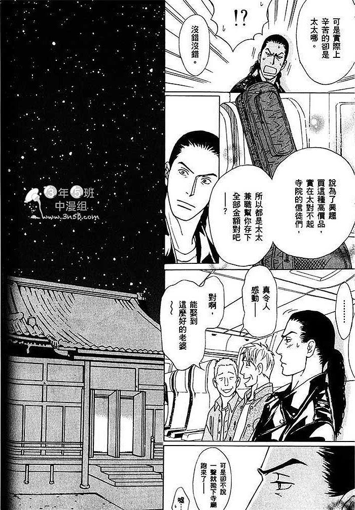 可爱和尚惹人怜[耽美]韩漫全集-第2卷无删减无遮挡章节图片 
