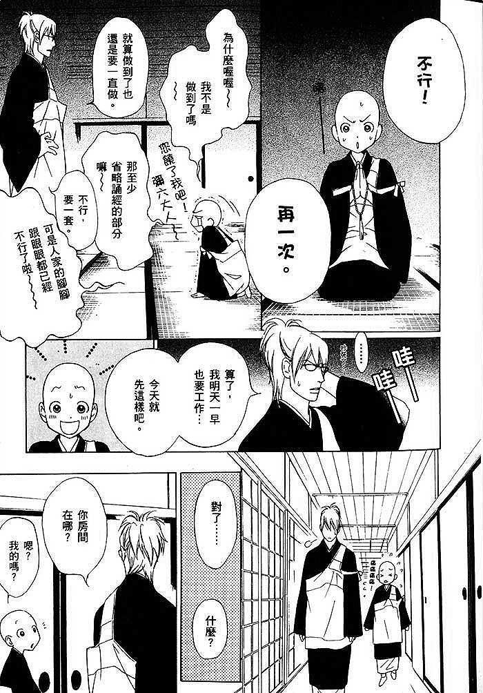 可爱和尚惹人怜[耽美]韩漫全集-第2卷无删减无遮挡章节图片 