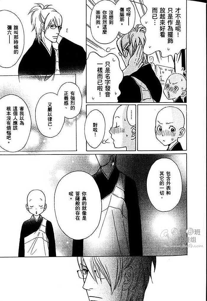 可爱和尚惹人怜[耽美]韩漫全集-第2卷无删减无遮挡章节图片 