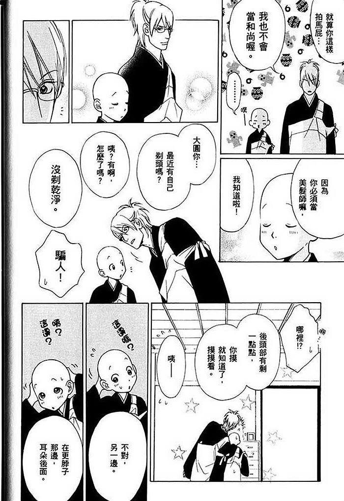 可爱和尚惹人怜[耽美]韩漫全集-第2卷无删减无遮挡章节图片 