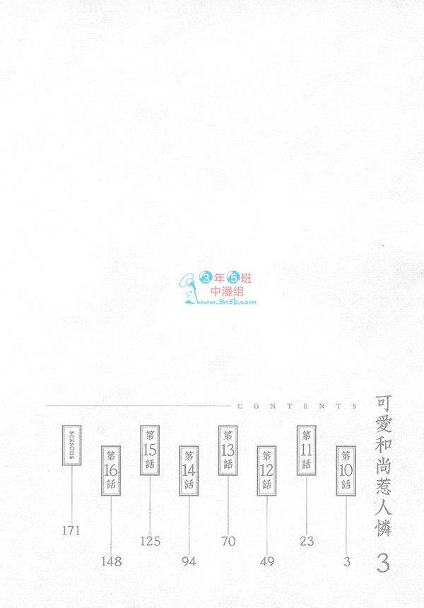 可爱和尚惹人怜[耽美]韩漫全集-第3卷无删减无遮挡章节图片 