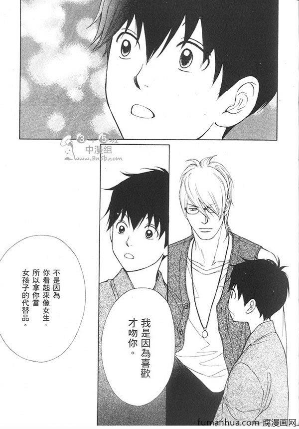 可爱和尚惹人怜[耽美]韩漫全集-第3卷无删减无遮挡章节图片 