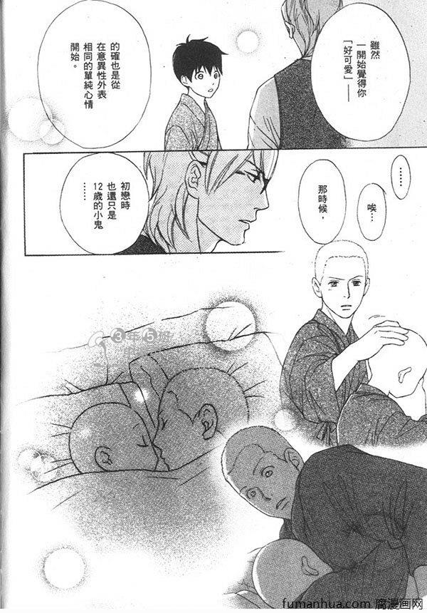 可爱和尚惹人怜[耽美]韩漫全集-第3卷无删减无遮挡章节图片 