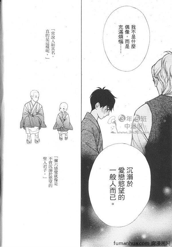 可爱和尚惹人怜[耽美]韩漫全集-第3卷无删减无遮挡章节图片 