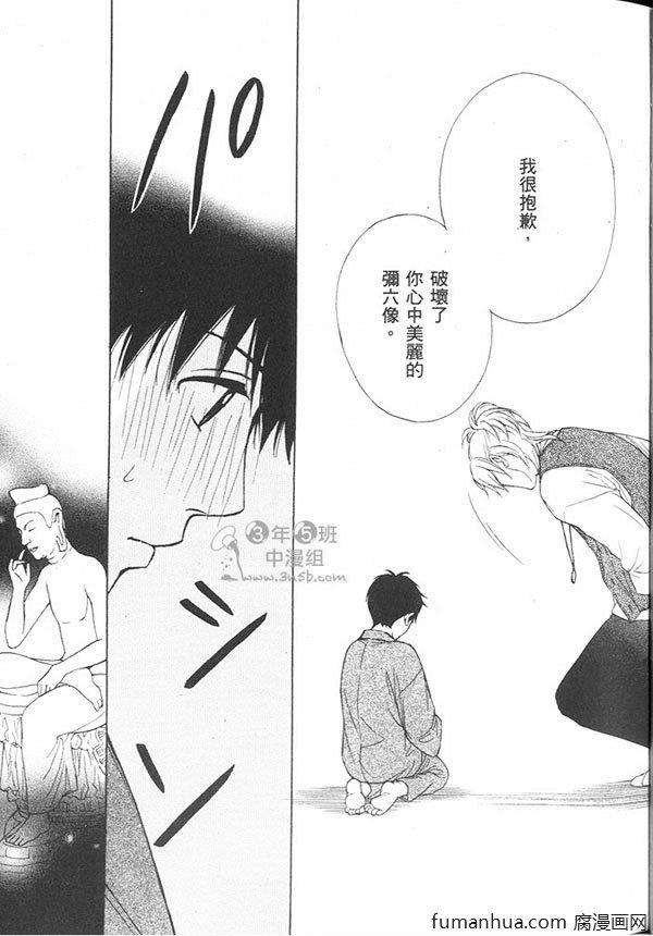 可爱和尚惹人怜[耽美]韩漫全集-第3卷无删减无遮挡章节图片 