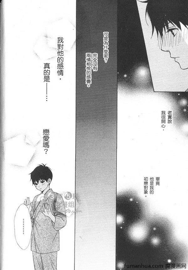 可爱和尚惹人怜[耽美]韩漫全集-第3卷无删减无遮挡章节图片 
