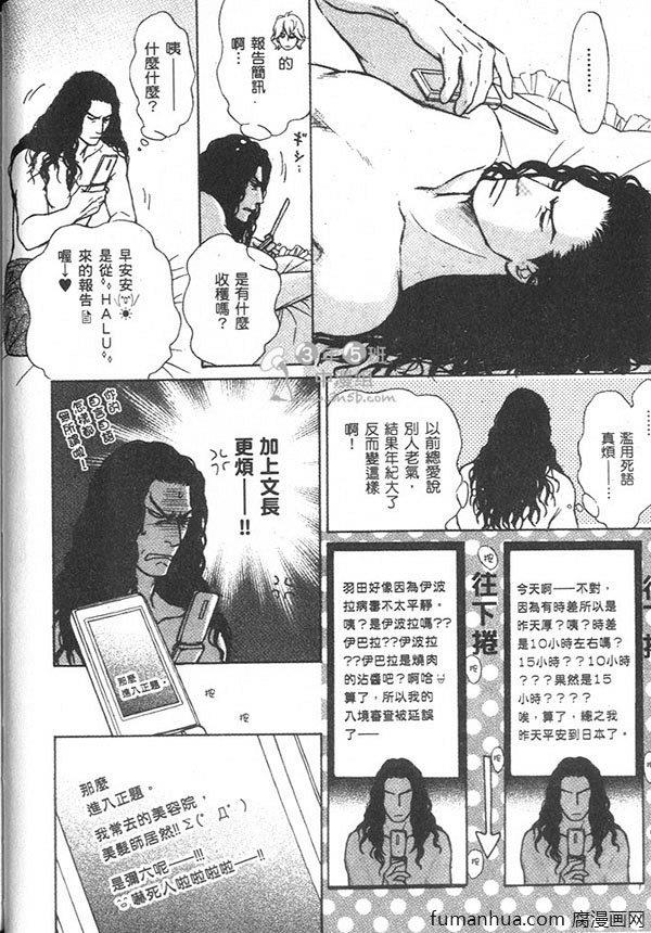 可爱和尚惹人怜[耽美]韩漫全集-第3卷无删减无遮挡章节图片 