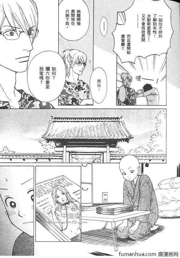 可爱和尚惹人怜[耽美]韩漫全集-第3卷无删减无遮挡章节图片 