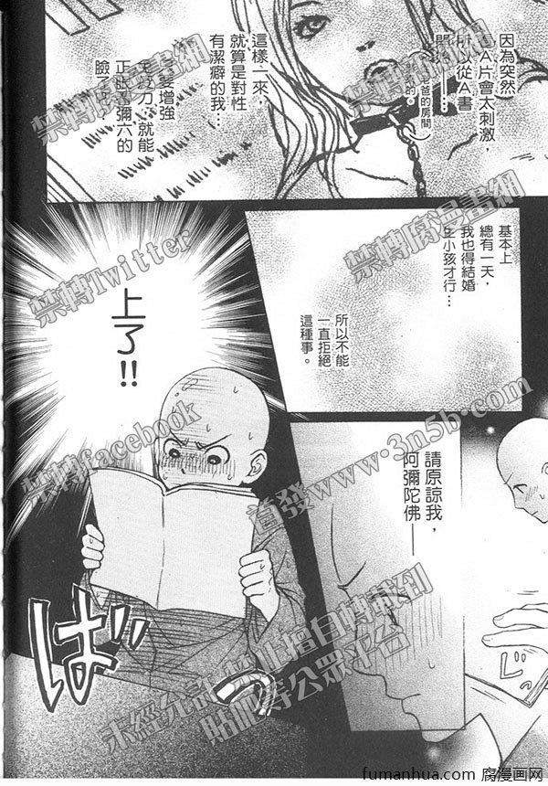 可爱和尚惹人怜[耽美]韩漫全集-第3卷无删减无遮挡章节图片 