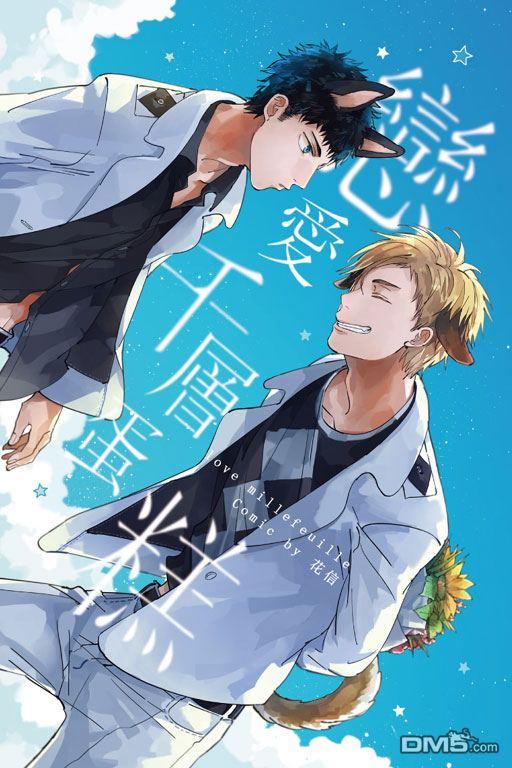恋爱千层蛋糕[耽美]韩漫全集-第1卷无删减无遮挡章节图片 