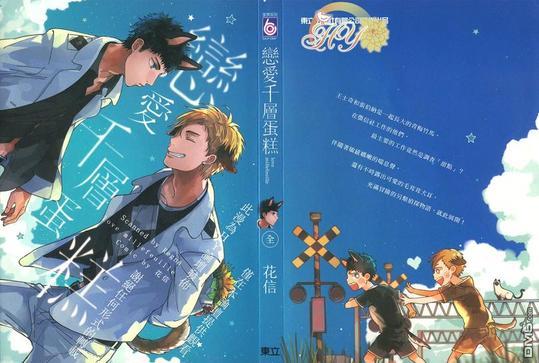 恋爱千层蛋糕[耽美]韩漫全集-第1卷无删减无遮挡章节图片 